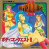 Body Conquest II : Kyuuseishu - PC-Engine Hu-Card