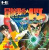 Bouken Danshaku Don : The Lost Sunheart - PC-Engine Hu-Card