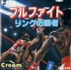 Bull Fight : Ring no Hasha - PC-Engine Hu-Card