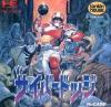 Cyber Dodgeball - PC-Engine Hu-Card