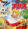 Fushigi No Yume No Alice : Alice In Wonderland - PC-Engine Hu-Card