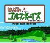 Ganbare !  Golf Boys - PC-Engine Hu-Card