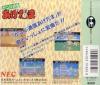 Genji Tsuushin Agedama - PC-Engine Hu-Card