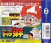 Honoo no Doukyuuji : Dodge Danpei - PC-Engine Hu-Card