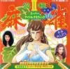 Kiyuu Kiyoku Mahjong : Idol Graphics Volume 2 - PC-Engine Hu-Card