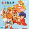 Mahjong Haouden : Kaiser's Quest - PC-Engine Hu-Card