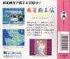 Mahjong Haouden : Kaiser's Quest - PC-Engine Hu-Card