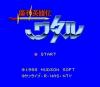 Mashin Eiyuuden Wataru - PC-Engine Hu-Card