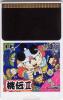 Momotarou Densetsu II - PC-Engine Hu-Card