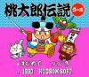 Momotarou Densetsu Turbo - PC-Engine Hu-Card