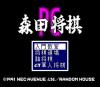 Morita Shougi PC - PC-Engine Hu-Card