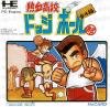 Nekketsu Koukou Dodgeball bu : PC Bangai-hen - PC-Engine Hu-Card