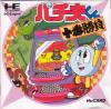 Pachio-kun : Juuban Shoubu - PC-Engine Hu-Card