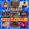 PC Pachi-Slot : Idol Gambler - PC-Engine Hu-Card