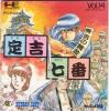 Sadakichi Sebun : Hideyoshi no Ougon - PC-Engine Hu-Card