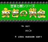 Sadakichi Sebun : Hideyoshi no Ougon - PC-Engine Hu-Card