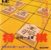 Shogi : Shodan Icchokusen - PC-Engine Hu-Card