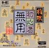 Shogi : Shoshinsha Muyou - PC-Engine Hu-Card