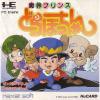 Makai Prince Dorabocchan - PC-Engine Hu-Card