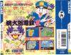 Super Momotaru Densetsu II - PC-Engine Hu-Card