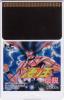 Susano O Densetsu - PC-Engine Hu-Card