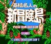 Takahashi Meijin no Shin Bouken Jima - PC-Engine Hu-Card