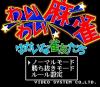 Wai Wai Mahjong : Yukai na Jantomi-tachi  - PC-Engine Hu-Card