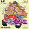 YouYou Jinsei - PC-Engine Hu-Card