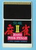 Kiyuu Kiyoku Mahjong : Idol Graphics Volume 2 - PC-Engine Hu-Card