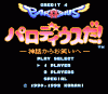 Parodius Da ! : Shinwa Kara Owarai e  - PC-Engine Hu-Card