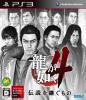 Ryu Ga Gotoku 4 - PS3