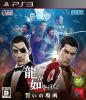 Ryu ga Gotoku Zero : Chikai no Basho - PS3