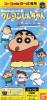 Crayon Shin-Chan : Osagusu Dobon - SNES