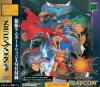 Vampire Savior : The Lord of Vampire - Saturn