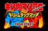 Kinnikuman Nisei : Dream Tag Match - Wonderswan Color