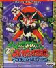 Time Bokan Series : Bokan Densetsu - Wonderswan