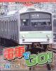 Densha de Go ! - Wonderswan