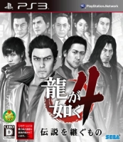 Ryu Ga Gotoku 4