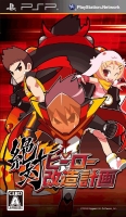 Zettai Hero Kaizô Keikaku