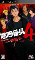 Kenka Bancho 4 : Ichinen Sensou