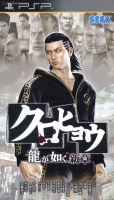 Kurohyou : Ryu ga Gotoku Shinshou