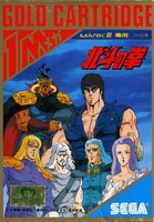 Hokuto no Ken