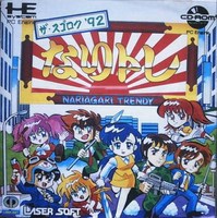 The Sugoroku ' 92 : Nariagari Trendy