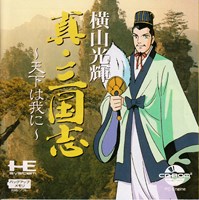 Yokoyama Mitsuteru Shin Sangokushi : Tenka wa Ware ni