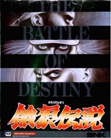 Garou Densetsu 1 : The Battle of Destiny