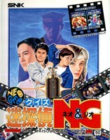 Quiz Daisousasen 2 : Quiz Meitantei Neo & Geo