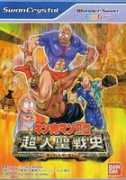 Kinnikuman Nisei : Choujin Seisenshi