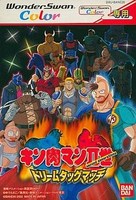 Kinnikuman Nisei : Dream Tag Match