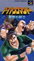 Iron Commando : Koutetsu no Senshi