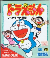 Doraemon : Nora no Suke no Yabou